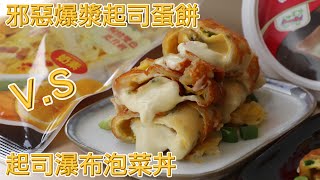 用寶宏乳酪，來做起司瀑布蛋餅&爆量起司泡菜丼飯 #寶宏乳酪 by 辣媽Shania 3,156 views 5 months ago 7 minutes, 57 seconds