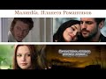 МалинКа. Планета Романтиков (новый трейлер)