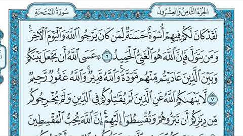 سورة الممتحنة مكررة عشر مرات - ثاني صفحة - ماهر المعيقلي - مكتوبة - حفظ القرآن الكريم - الصفحة 550