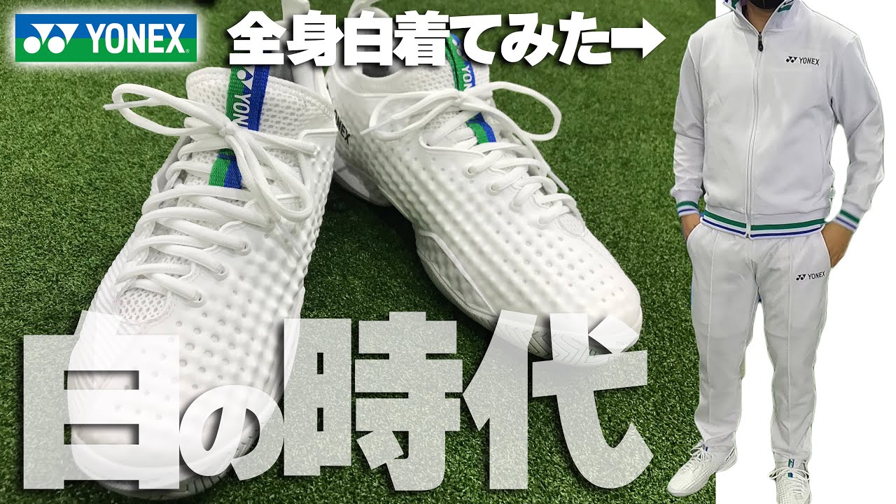 フュージョンレブ　25 テニス】新作フュージョンレブがパワーアップ！YONEX（ヨネックス