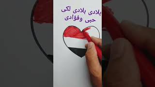 رسم علم مصر . تحيا مصر . السلام الوطنى الجمهوري .