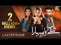 Tinkay Ka Sahara - Last Episode [𝐂𝐂] - ( Sonya Hussain - Sami Khan ) 3rd  April 23 - HUM TV