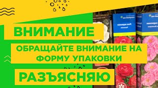 ВНИМАНИЕ!!! ОБРАЩАЙТЕ ВНИМАНИЕ НА ФОРМУ УПАКОВКИ. РАЗЪЯСНЯЮ.