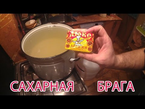 Сахарная брага.#Брага за 3 дня.