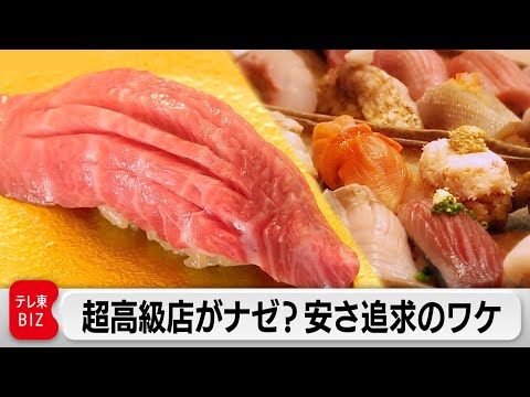 3万円の極上寿司を4000円に！価格帯を広げる戦略のウラ側とは？【ガイアの夜明け】（2022年4月25日）