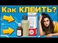 ✅ Как КЛЕИТЬ эпоксидной СМОЛОЙ 🥃