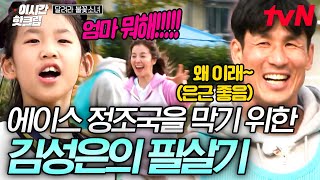 [#달려라불꽃소녀] ㄴ예상치 못한 전개ㄱ 아내 김성은의 열혈 맨마킹에 어쩔 줄 모르는 정조국ㅋㅋㅋ