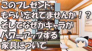 AFKアリーナ～異界旅館の使い方、キャラ専用家具とプレゼント【ゆっくりゲーム実況無課金】