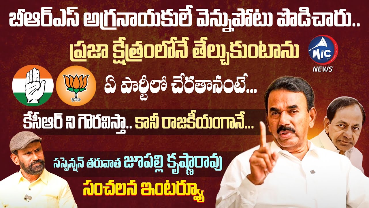 Jupally Krishna Rao Sensational Interview After Suspension | BRS Party ...