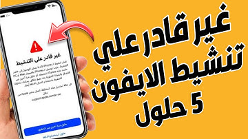 حل مشكلة غير قادر على التنشيط هناك تحديث مطلوب لتنشيط الآيفون 2025 | دعم iOS 17/iOS 18 beta