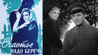 Счастье Надо Беречь /1958/ Драма / Ссср