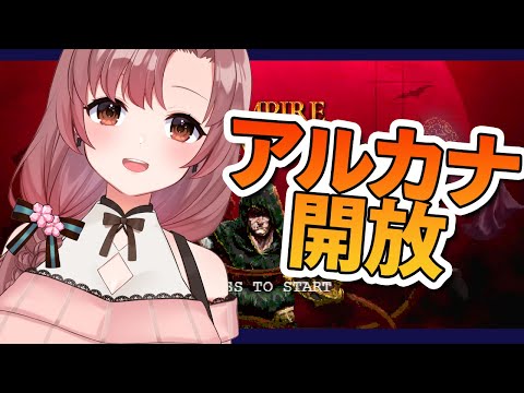 復帰勢のVampire survivors！アルカナ開放するよ～！【Vtuber/ユキミお姉ちゃん/#vampiresurvivor #ヴァンサバ 】