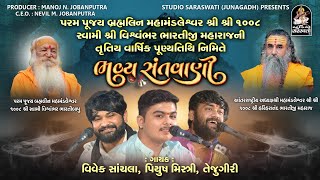 Vivek Sanchla  Piyush Mistri  Tetugiri Goswami  Shree Bharti Ashram Santvani 2024