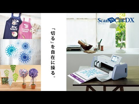 進化したスキャンカット【SDX1000】小型カッティングマシン - YouTube