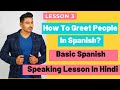 How to greet people in spanish  basic spanish speaking lesson in hindi     