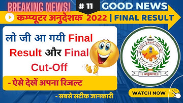 #BCI_2022 Final Result & Cut-Off | Computer अनुदेशक 2022 #ComputerTeacherUpdate @TheUpenYadav
