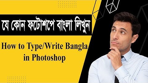 Photoshop tutorial: bangla typing | bangla type solution | Photoshop bangla | Adobe Photoshop