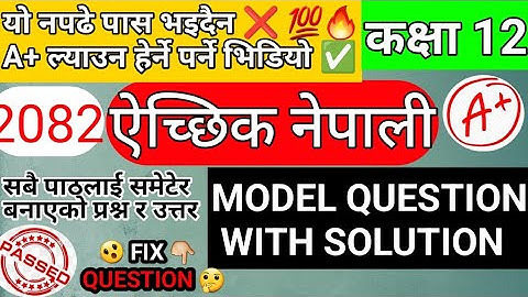 OPT. NEPALI CLASS 12 MODEL QUESTION SOLUTION 2082- NEB- ऐच्छिक नेपाली कक्षा १२ नमुना प्रश्न र उत्तर