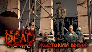 Казнь на площади! - The Walking Dead: A New Frontier #8