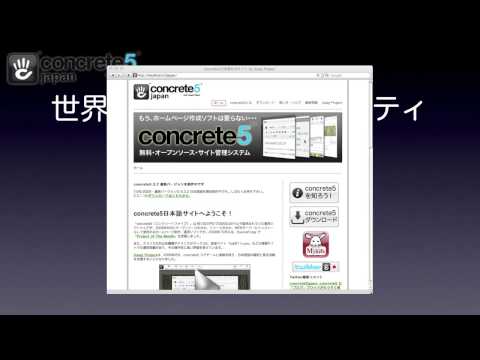 5分で紹介 concrete5