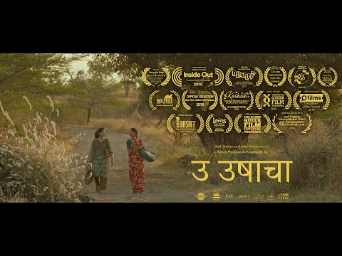 U Ushacha | Trailer | Marathi Short Film | Rohan Parashuram Kanawade | HD 1080p | LGBTQ | Lesbian