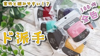 100均刺し子糸全色使ってド派手な巾着編みました☆Crochet Pouch☆かぎ針編み方 編み物