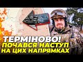 ⚡Зараз! Росіяни пішли на ПРОРИВ ОБОРОНИ! РФ захопила Ласточкине?! Наказ Путіна НЕ виконали / ТИМОЧКО