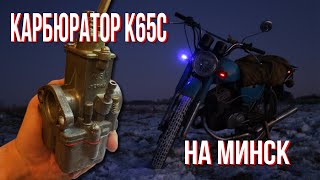 КАРБЮРАТОР К62-К65 / Ремонт и настройка