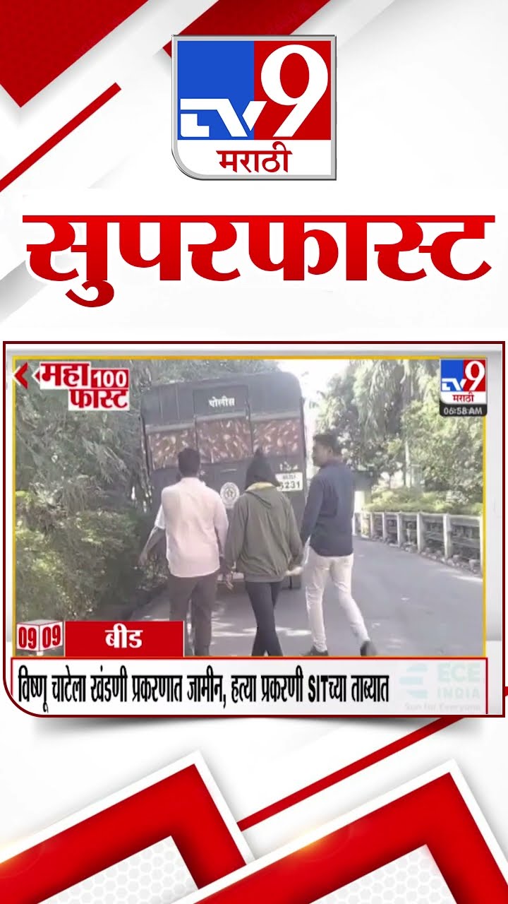 SuperFast News 100 सुपरफास्ट न्यूज 100  11 January 2025  Marathi News tv9 marathi