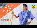 ፍስሀ ሙሉ ላሎ መገን feshe mulu lalo megen Ethiopian Music 2023 Official VideoEthiopian Muisc: