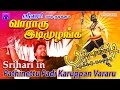 வாராரு இடி முழங்க | Srihari | Karuppasami | Pathinettu Padi #9