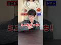 【ミニ左どっち】ミニ左どっちで引いた方を一口で食べろ！#shorts #日本一怒らない社長