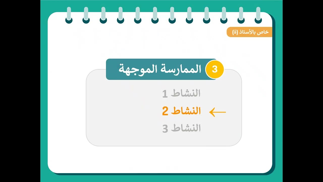 رياضيات المستوى السادس الحصة 2 الأسبوع 5 المرحلة 2 