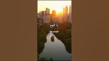 آيات من سورة غافر ، للمرحوم محمد صديق المنشاوي . #quran #القرآن_الكريم #muslimquran #سورة_غافر