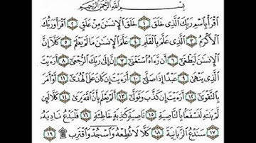 سورة العلق للقارئ عبدالرحمن السديس