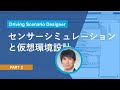 Driving Scenario Designerによるセンサーシミュレーションと仮想環境設計 – Part 2