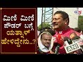 Basanagouda patil yatnal salms kumaraswamy  mini mini powder  tv5 kannada