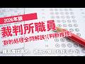 【本試験解説】2026年裁判所職員数的処理全問解説1※概要欄から特定の問題に飛べます【数的処理】