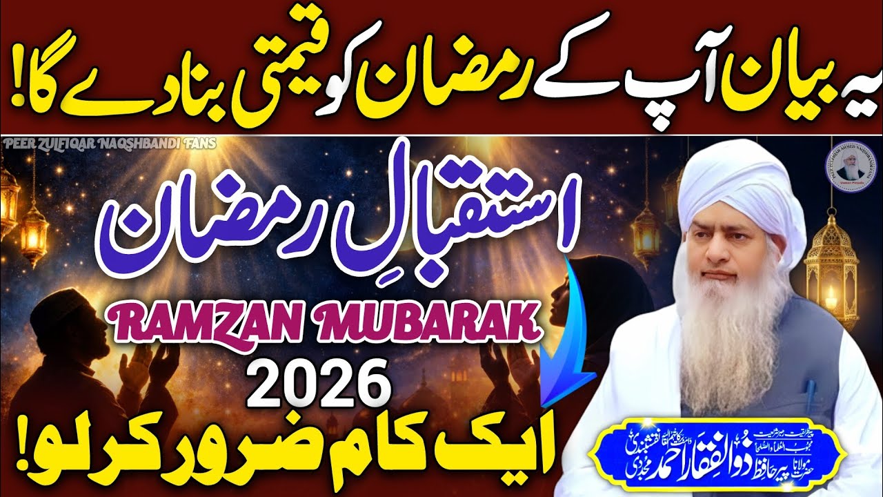 Istaqbal-e-Ramzan 2026 Kaise Karen?🤔 Bs 1 Kam Kr Lo😍 | Peer Zulfiqar Ahmed Bayan❤️ | New 2026 | HD |