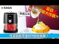 SABA 刨冰/雪花冰兩用刨冰機 SA-HC01 product youtube thumbnail