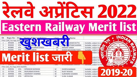 Eastern Railway Apprentice Merit list जारी, RRC ER Apprentice Joining Merit list जारी, RRC ER Merit