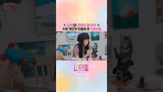 2WICE의 데이2 (2WICE's DATE) Season 3 ep.모챙 (MOCHAENG) Highlight #2 #TWICE #2WICE의데이2 #2WICEsDATE