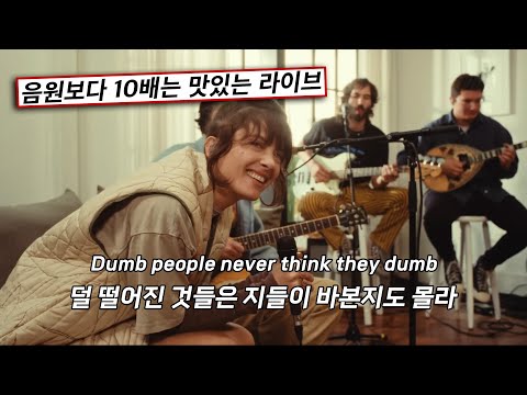 진짜 노래가 개맛있음 Noga Erez 노가 에레즈 DUMB LIVE 가사 번역 한글 Lyrics