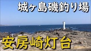 三浦半島 城ヶ島 の釣り情報 釣れるポイントや狙える魚の釣り方まで解説 暮らし の