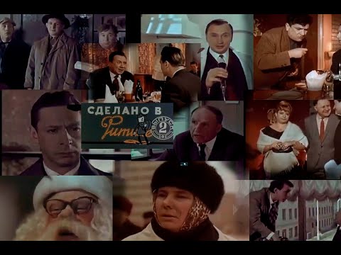 Сделано в 'Фитиле'. Комедийный киноальманах № 2