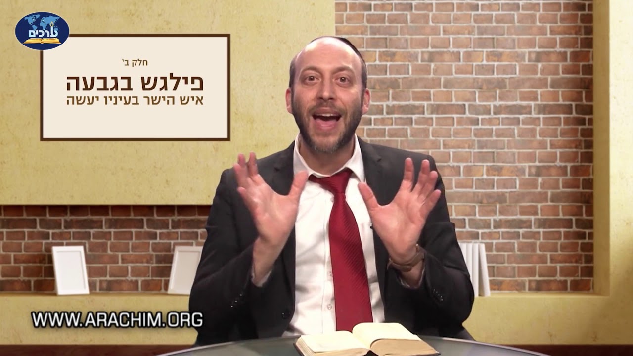 פלגש בגבעה