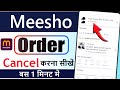 Meesho order cancel kaise kare | how to cancel meesho order | meesho app se order cancel kaise kare