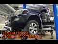 Замена тросов и колодок стояночного тормоза на Prado 120 - Автотехцентр Prado Tuning