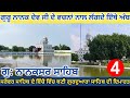 Gurdwara Nanaksar Sahib । Guru Nanak Dev Ji । Talbandi Sabo
