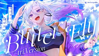Butter-Fly 〜tri.Version〜 - 和田光司 // covered by 神崎茜
